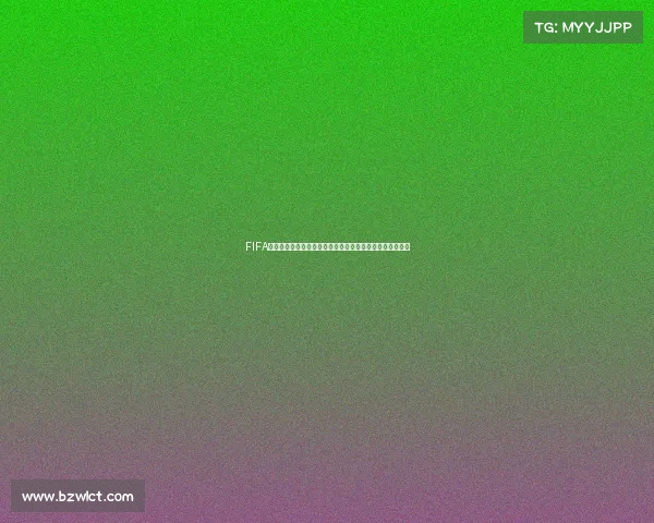 FIFA足球世界世界杯预选赛激战正酣各队争夺晋级名额全景解析 FIFA足球世界世界杯预选赛激战正酣各队争夺晋级名额全景解析