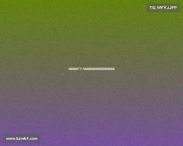 举起百威点燃FIFA世界杯激情共赴全球狂欢盛宴时刻高燃开启夜 举起百威点燃FIFA世界杯激情共赴全球狂欢盛宴时刻高燃开启夜